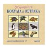 Χειροτεχνίες-Κατασκευές Εκπαιδευτικών - Image Description